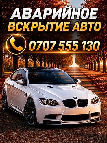key maker: Аварийное вскрытие замков аварийное вскрытие аварийное вскрытие — 1