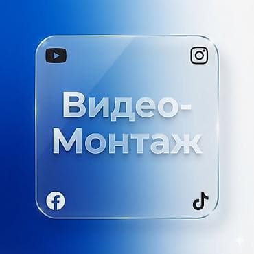 Профессиональный монтаж и обработка видео - Монтаж роликов любой