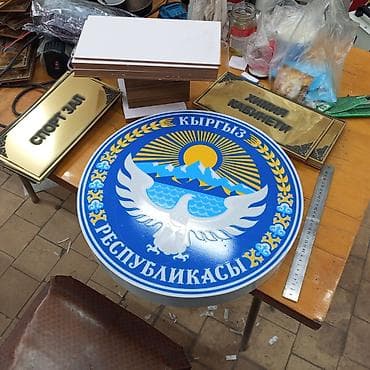 Жарнак конструкцияларын өндүрүү: | Көрнөктөр, Лайтбокстор, Табличкалар, | Монтаждоо, Демонтаждоо, Дизайнды иштеп чыгуу — 2