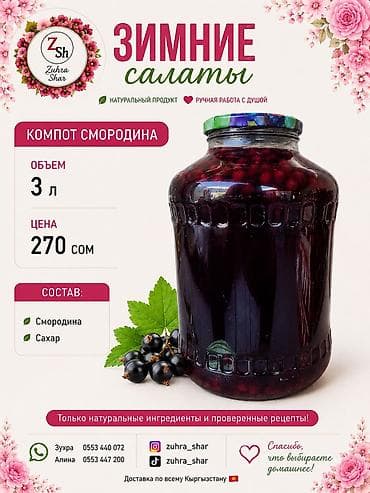 заказ рыбы: Домашние «Зимние салаты», маринады, компоты и варенье от Zuhra Shar — — 3