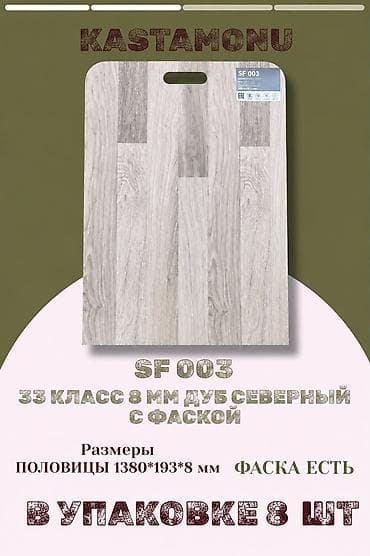 Дом и сад: Новый, В розницу, Класс нагрузки: 33, Россия, С фаской, Прямой, Длина: 1400 мм, Ширина: 100 мм, Толщина: 7 мм, Гарантия — 8