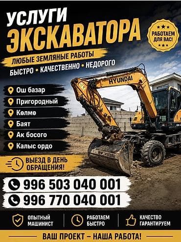 Услуги экскаватора | Траншеи at lalafo.kg Услуги экскаватора | Траншеи