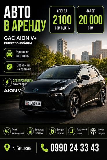 серый gac aion s: Сдаю Другая модель под такси, Посуточно, | Залог — 1