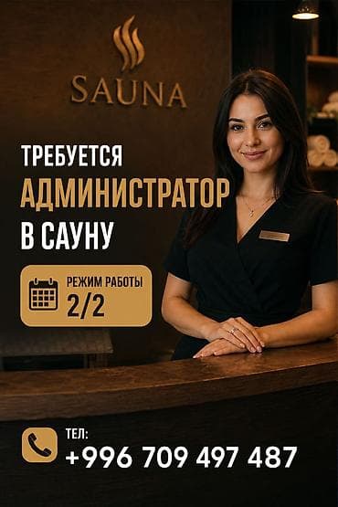 требуется рабочий с проживанием: Требуется администратор в сауну График 2/2 Оплата ежедневно По — 1