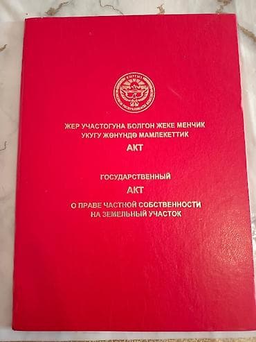 4 соток, Красная книга