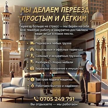 ремон авто: Профессиональные услуги по переезду и грузоперевозкам - Перевозка — 1