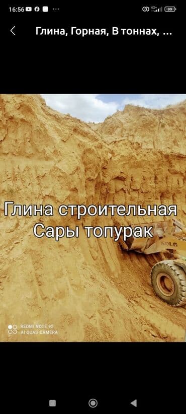воск бишкек: Глина, Камаз, Зил — 1