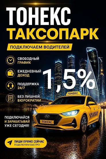 Требуется Водитель такси - С личным транспортом, Без опыта, Техподдержка, Полный рабочий день, Старше 18 лет