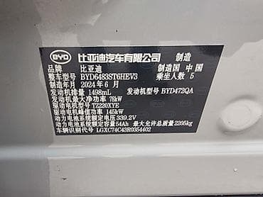 бу чехлы: BYD Song Plus: 2024 г., 1.5 л, Автомат, Гибрид, Кроссовер — 7