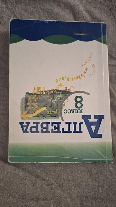 local guide program: Комплект учебников для 8 класса 1600 — 7