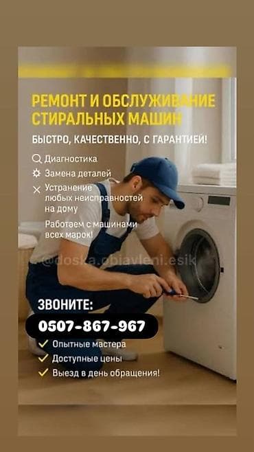 калонка машину: Ремонт и обслуживание стиральных машин - Быстро, качественно, с — 1