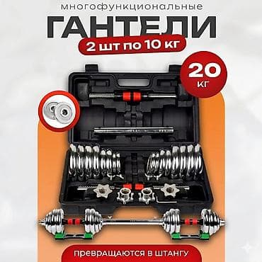 Многофункциональный набор разборных гантелей в кейсе. - Комплекты на