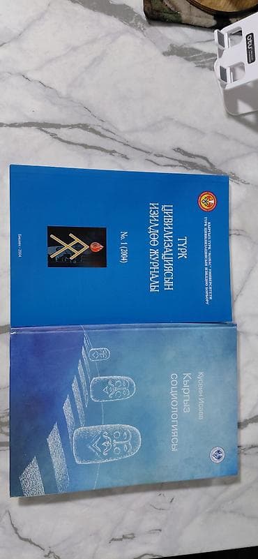 Спорт и хобби: От 350 сом, по договорённости 1) ТҮРК ЦИВИЛИЗАЦИЯСЫНЫН ИЗИЛДӨӨ — 1