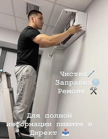 Профессиональная очистка и обслуживание кондиционеров Что включено: -