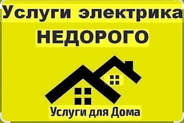 пластиковый панель: Услуги частного электрика — недорого. Полный комплекс электромонтажных — 3