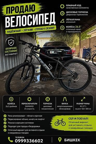Горный велосипед LaFlax (алюминий) — надёжный и лёгкий, готов к