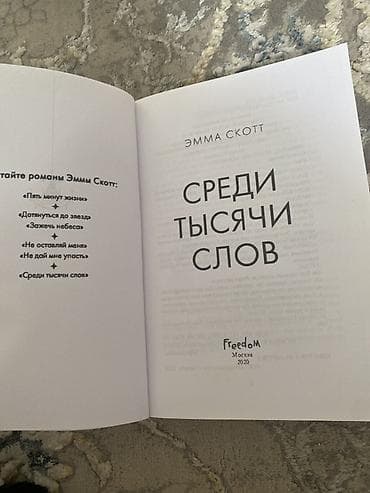 Китептер жана журналдар: Роман, Орус тилинде — 1