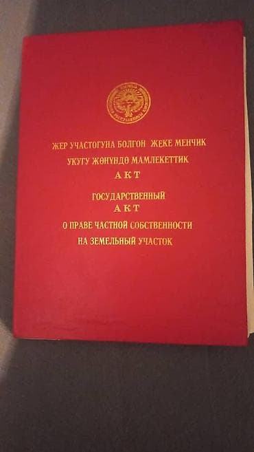 6 соток, Красная книга, Договор купли-продажи