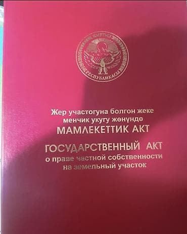 8 соток, Для строительства, Красная книга