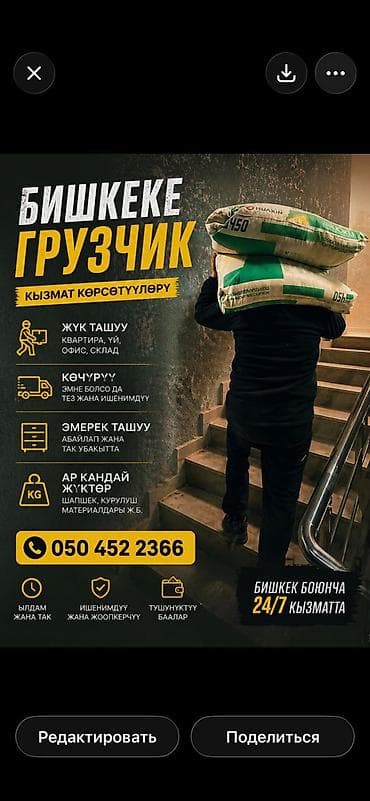 жумуш бишкек без опыта: Жүк ташуучу. 6 жылдан ашык тажрыйба — 1