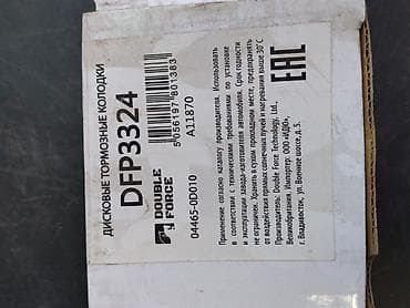 Дисковые тормозные колодки Double Force DFP3324 - Тип: передние — 3