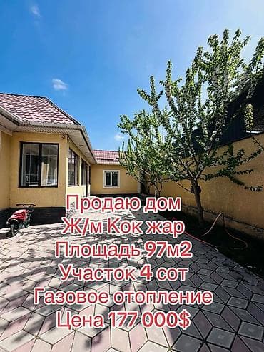 кыргыз недвижимости: Продаю участок дом под снос Дом в хорошем состоянии По цене участка — 1