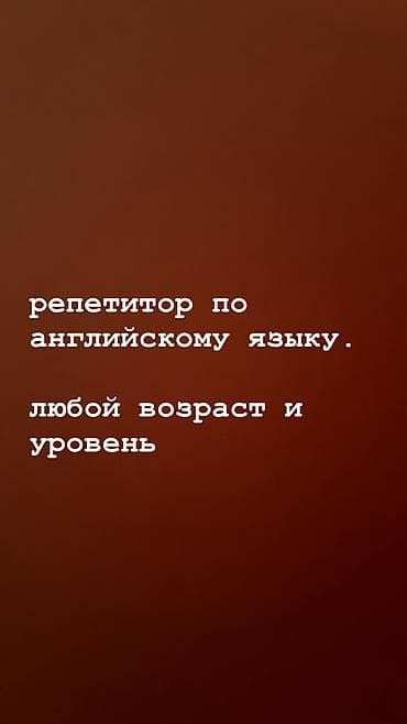 Английский язык at lalafo.kg Английский язык