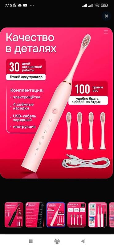 звуковая: Электрическая зубная щетка B-Well Звуковая, Новый — 5