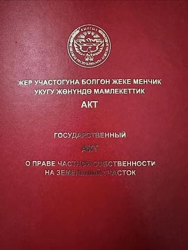 87 соток, Для бизнеса, Красная книга