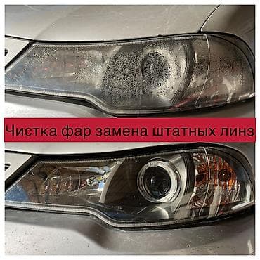 оптики: Установка Би-Лед линз устранение запотевания, химическая полировка — 9