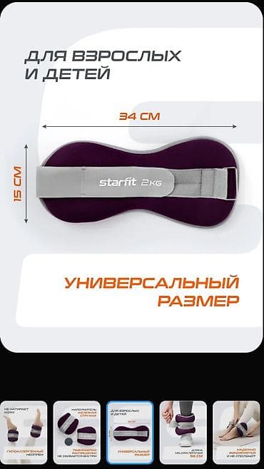 Утяжелители Starfit 2 кг (по 2 кг каждый) для рук и ног -