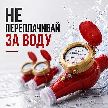 счетчик горячей воды цена: Счетчик для воды, водомер, Для холодной воды, Для горячей воды, Универсальный, Диаметр резъбы: 25 мм — 1