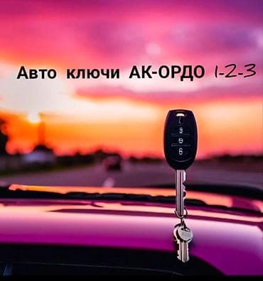 газовые болончики: Мы предлагаем услуги по изготовлению ключей, ВСКРЫТИЕ БЕЗ ПОВРЕЖДЕНИЙ — 1