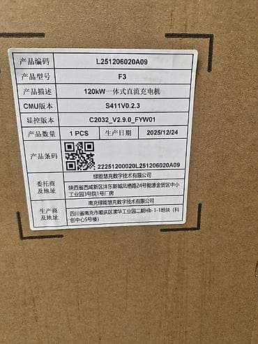 лабо мост: Промышленные станции быстрой зарядки для электромобилей (DC) — 2