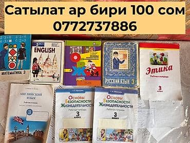 языки: Школьные учебники и рабочие тетради для начальных и средних классов — 1