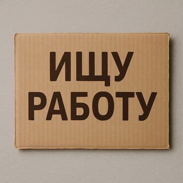 работа бишкеке без опыта: Ищу работу, с ежедневной оплатой — 1