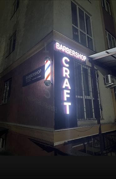 стул для педикюра: CRAFT Barbershop — мужские стрижки и уход Услуги: - Мужские стрижки — — 1