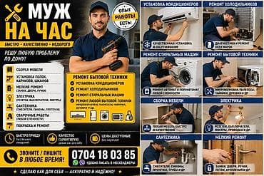 ремонт санарип: Майда шашылыш иштер, Бир саатка күйөө — 4