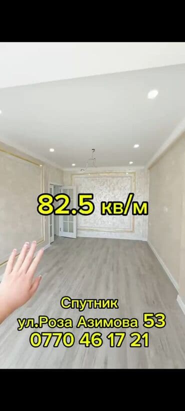 купить квартиру в строящемся доме: 3 бөлмө, 82 кв. м, Элитка, 2 кабат, Евроремонт — 2