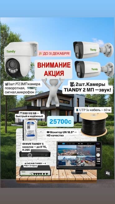 🎉 АКЦИЯ ДО 31 ДЕКАБРЯ! 🖥️ Монитор UN 18.5” — HD качество 📼 NVR TIANDY