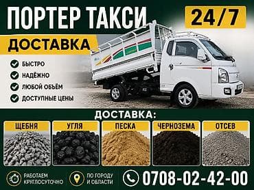 запчасть хундай: Доставка щебня, угля, песка, чернозема, отсев, 3000 тонн — 1