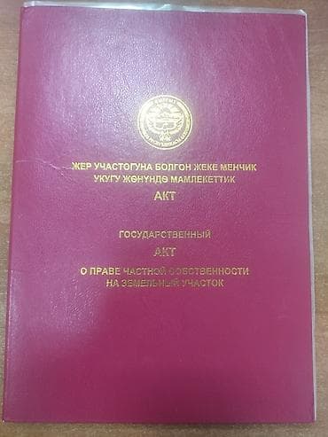 5 соток, Для строительства, Красная книга