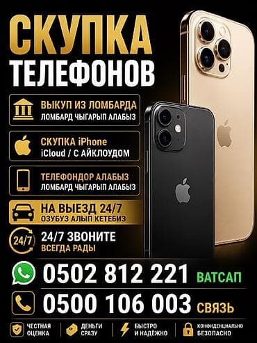 телефонные аксессуары: Скупка телефон дорого ВЫЕЗД 24/7 звоните 🫡🫡 Дорого честно деньги сразу — 1
