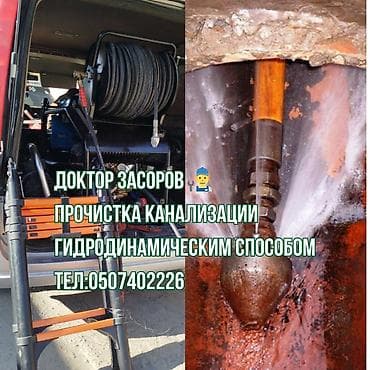 Канализационные работы | Прочистка труб Больше 6 лет опыта
