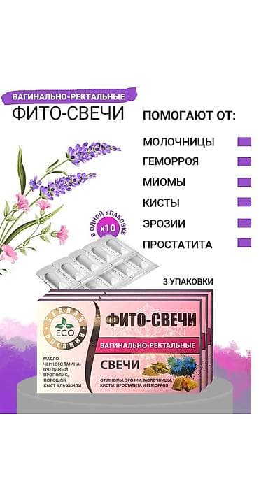 Прополис, От простатита, Для женщин, Новый