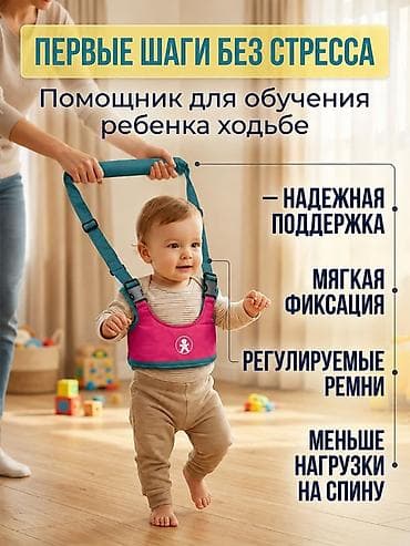 свободные руки: Ходунки-рюкзачок/страховочный жилет для обучения ходьбе - Помощник — 1