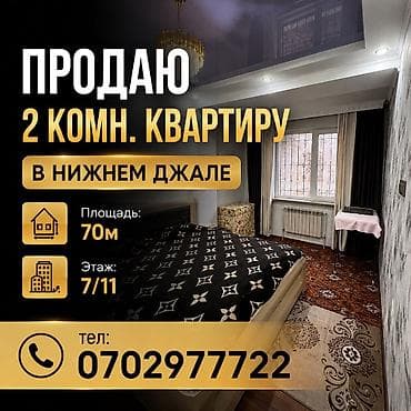 mega hous: 2 комнаты, 70 м², 7 этаж — 1