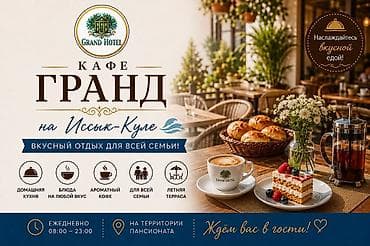 бизнес кант: Сдам в аренду кафе в г. Чолпон ата, в мини-отеле Гранд, район — 1