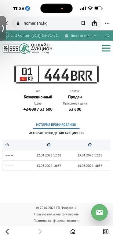 Аксессуарлар жана тюнинг: Именной автомобильный номерной знак Кыргызской Республики: 01 KG 444 — 2