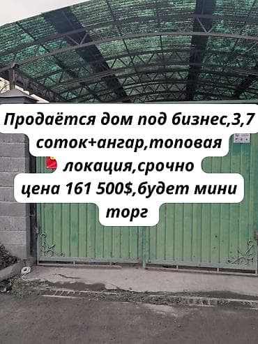 🏡✨ ПРОДАЁТСЯ ДОМ С АНГАРОМ ПОД ЖИЛЬЕ,БИЗНЕС 📍 Бишкек: ул. Лермонтова